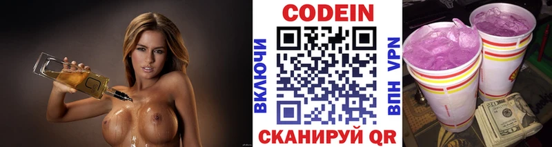 Codein напиток Lean (лин) Спасск-Дальний